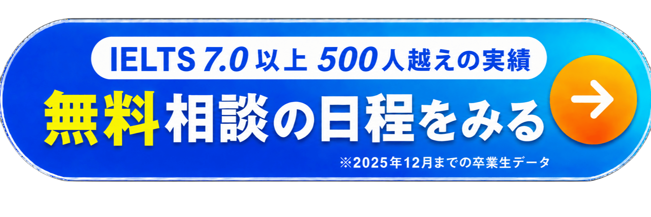 無料相談の日程をみる